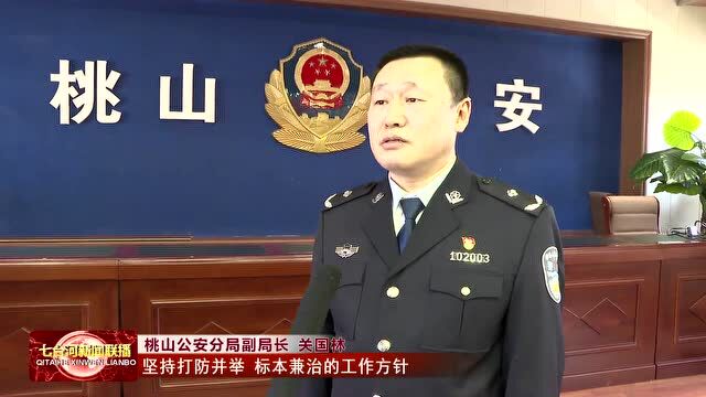 【媒体关注】七台河电视台:桃山公安推进“打非治违” 维护社会稳定