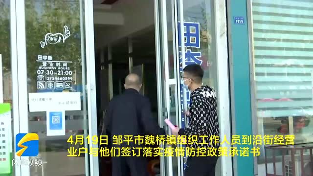 邹平市魏桥镇:小纸张大承诺 共同参与解封不解防