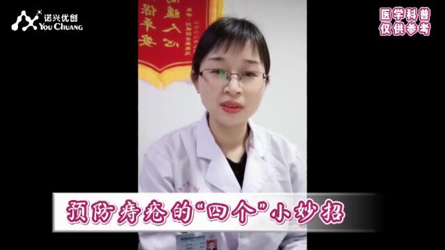 预防痔疮的四个小妙招