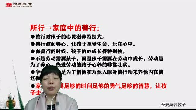 家庭教育第十六课——探讨问题背后的根源