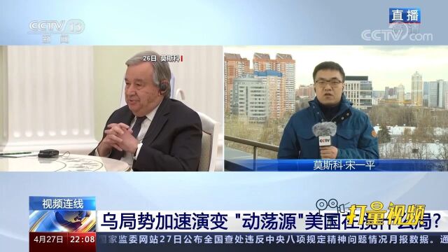 俄罗斯议员:普京古特雷斯会谈关键词是“信任”