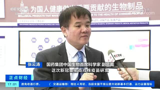 国家药监局:国药集团中国生物奥密克戎变异株新冠病毒灭活疫苗获临床批件