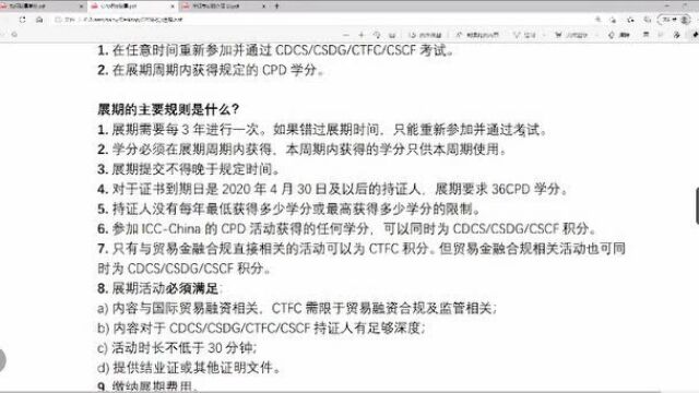 倒计时3天!还没进行CDCS、CSDG积分延展的看过来!