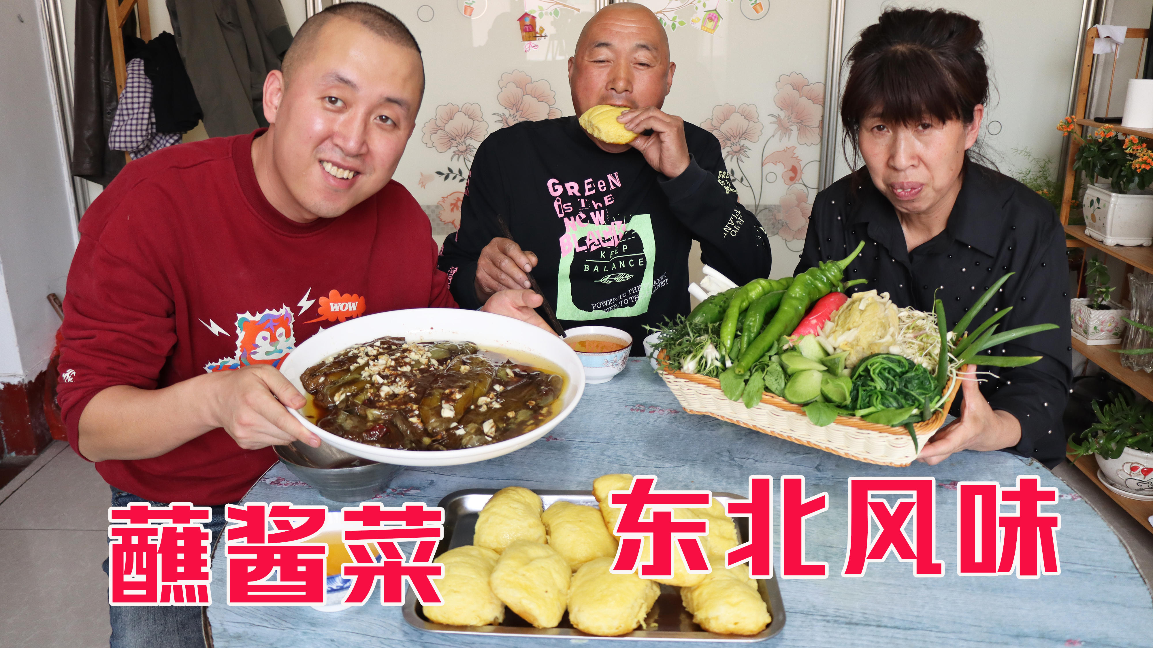 大彭做拿手菜,东北蘸酱菜,搭配茄子酱蘸着吃,一口下去满嘴香_腾讯视频