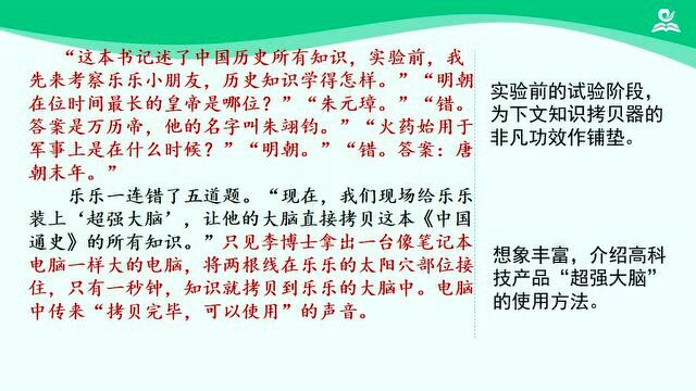 统编版语文六年级下册习作五《插上科学的翅膀飞》习作指导范文、同步范文、教学视频