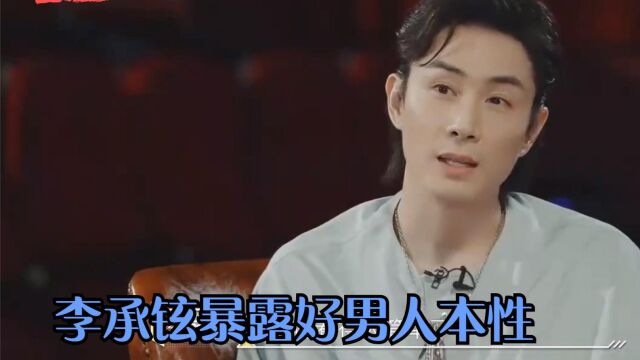 李承铉暴露好男人本性:全职带娃对女儿无微不至,对戚薇更没话说