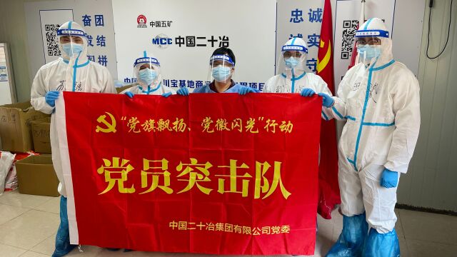 中国二十冶城建公司川宝基地项目部疫情防控纪实短视频