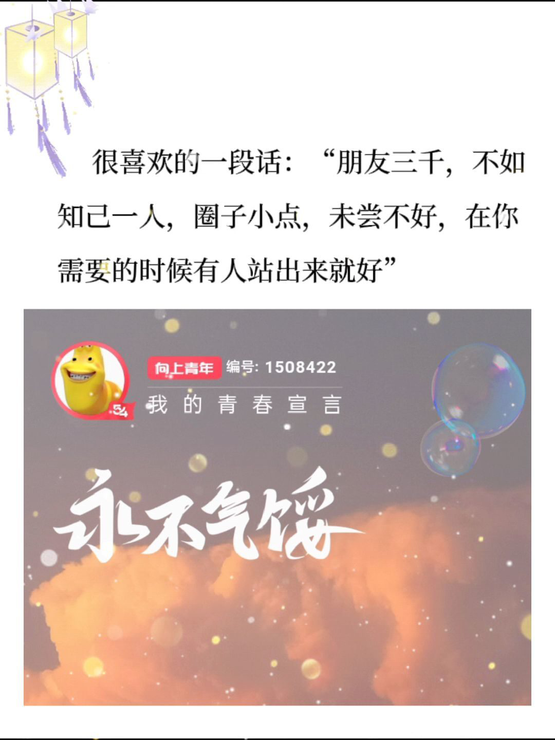 春鱼,永不气馁!