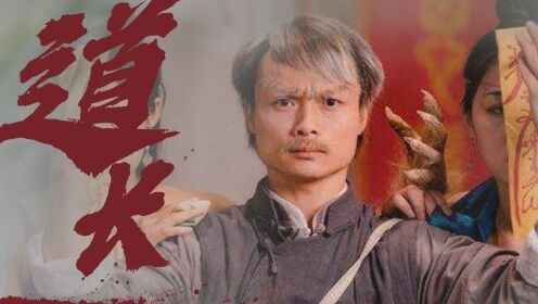 九叔归来3：魁蛊婴_《九叔归来3：魁蛊婴》九叔归来，僵尸道长，我只服他！_腾讯视频