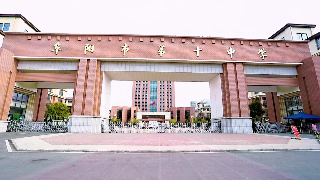 阜阳市第十中学升旗仪式直播