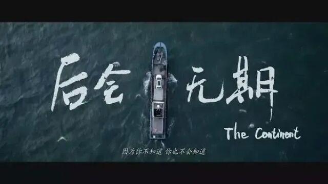 后会无期 主题曲MV《平凡之路》(演唱:朴树)