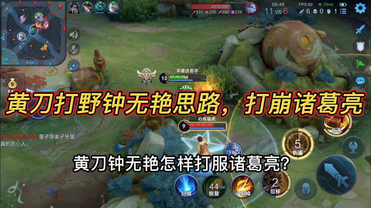 黄刀钟无艳打野打服诸葛亮,只出痛苦面具?