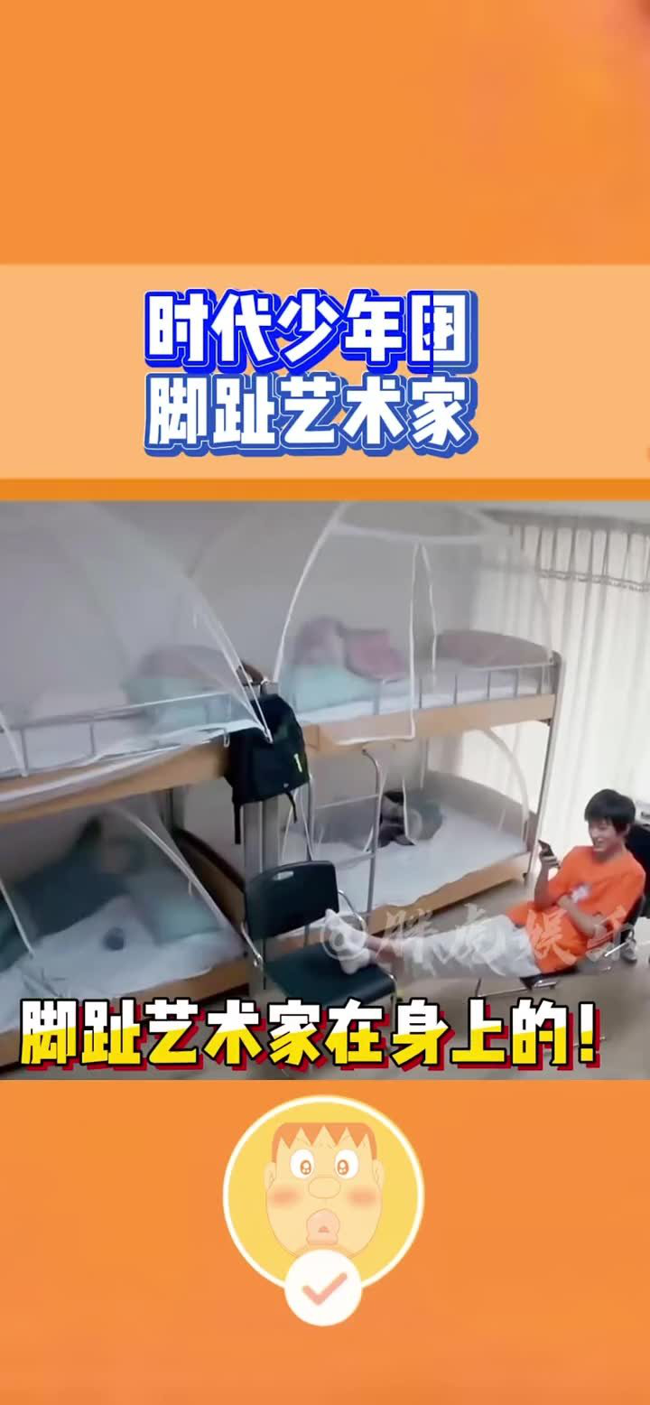 时代少年团脚趾艺术家