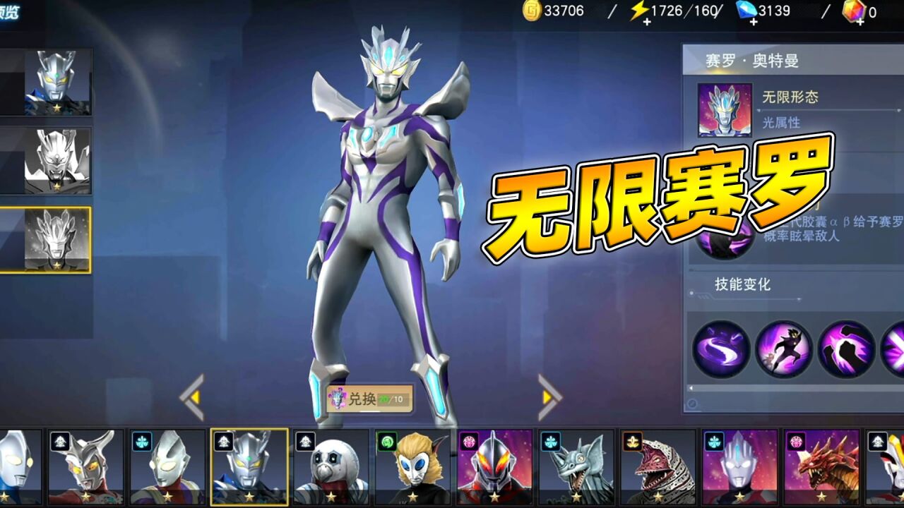 奥特曼宇宙英雄:激活无限赛罗,继续时空之城!