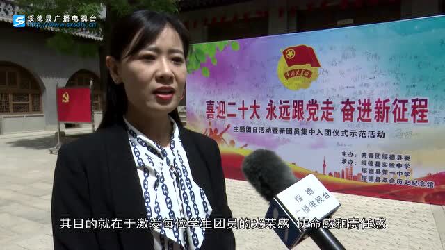 团县委举办“喜迎二十大 永远跟党走 奋进新征程”主题团日活动暨新团员集中入团仪式示范活动