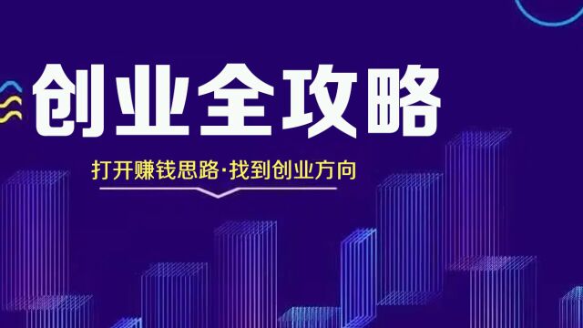 Q6创业全攻略22.5.9