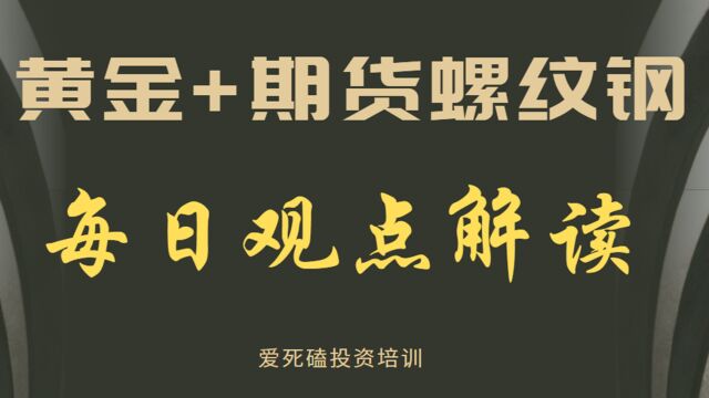 连跌五天 金价又破新低 后续机会怎么抓?【2022.5.11】黄金走势分析