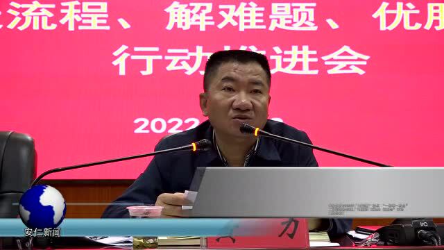 我县召开2022年“放管服”改革、“一件事一次办”工作部署会议暨“走流程 解难题 优服务”行动推进会议