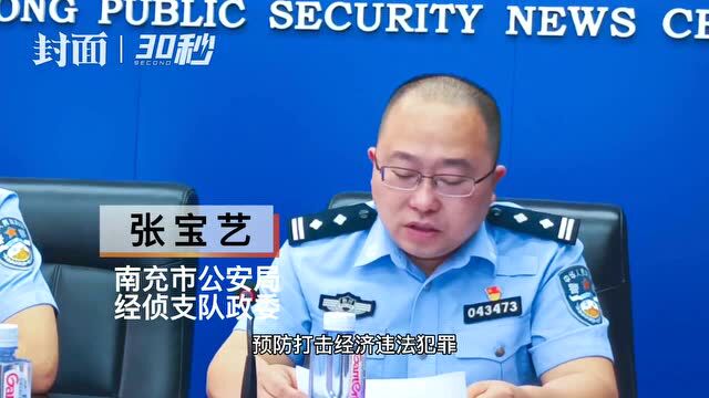 如何守护好“钱袋子”?四川南充公安给你支三招