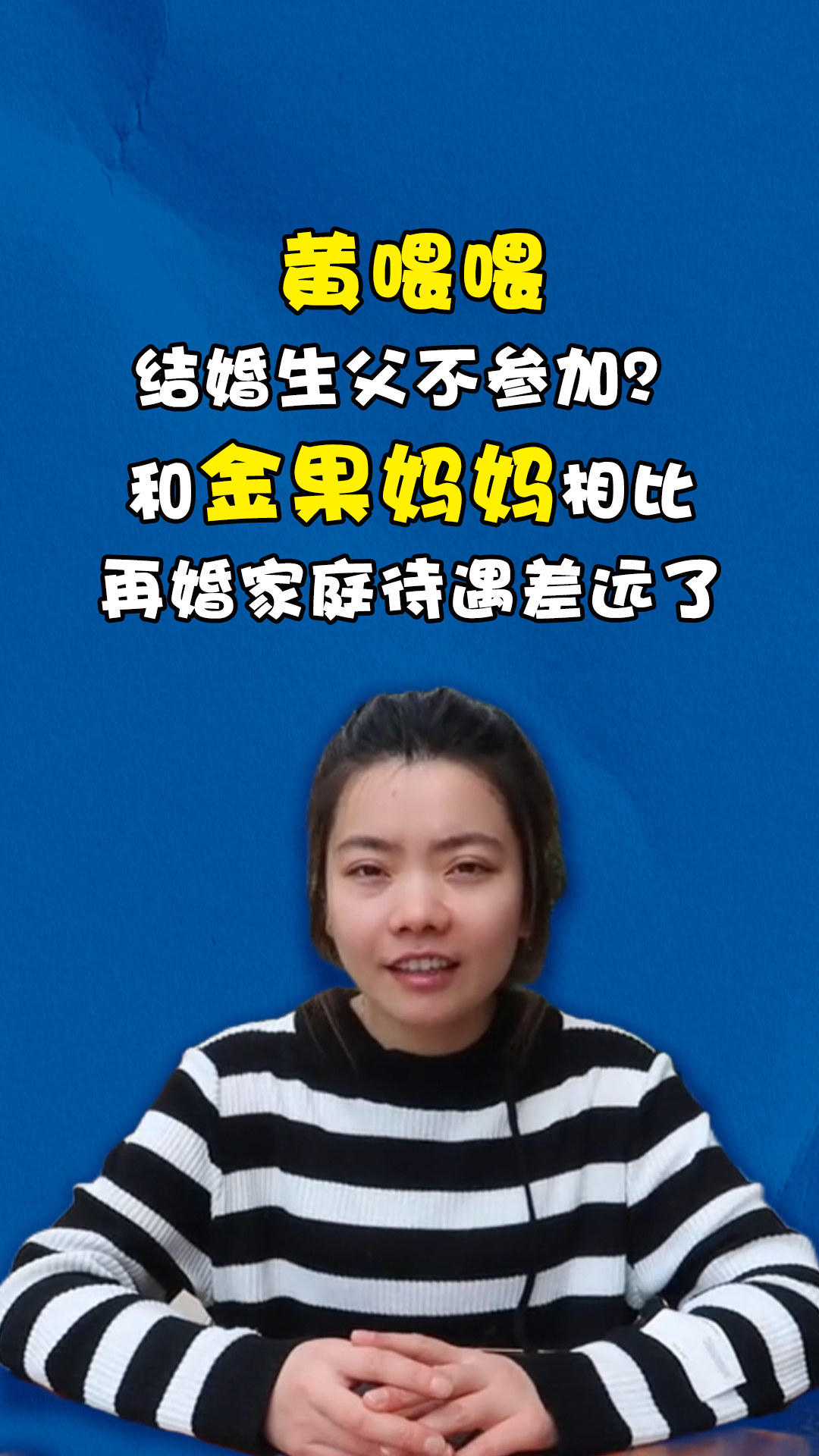 黃喂喂結婚生父不參加?和金果媽媽劉婷相比,再婚家庭待遇差遠了