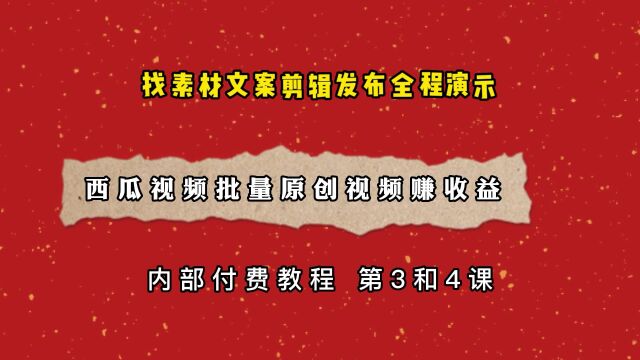 红色故事解说音乐类视频,找素材文案自动剪辑发布,全套实操演示