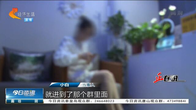 陌生人“拉群”发红包?警惕社交软件新骗术