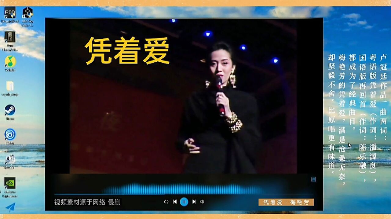 凭着爱 · 梅艳芳