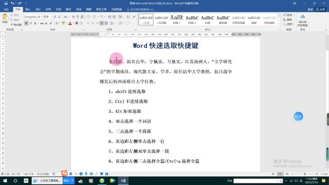 Word快速选取文字快捷键