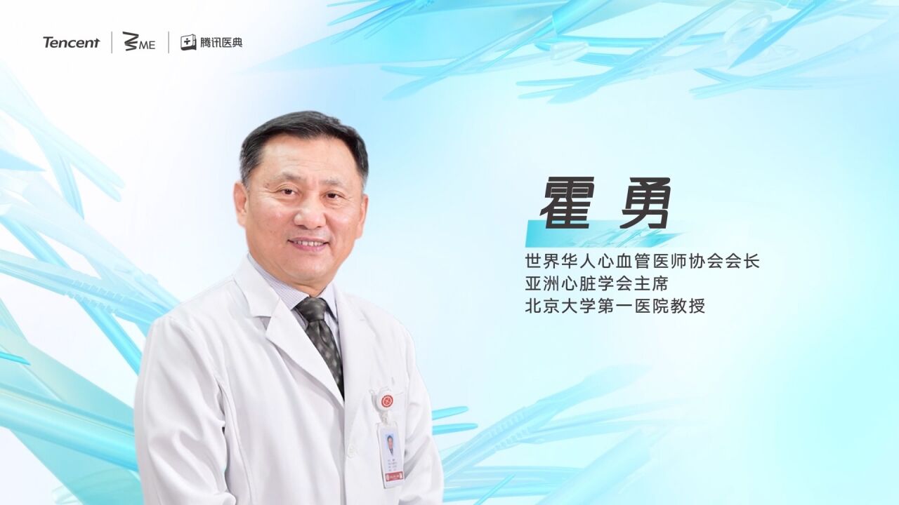 霍勇:急性心肌梗死的救治【2022腾讯医学ME大会】_腾讯视频