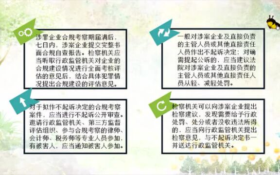 【聚焦企业合规改革】浑南检察微讲堂开讲啦!