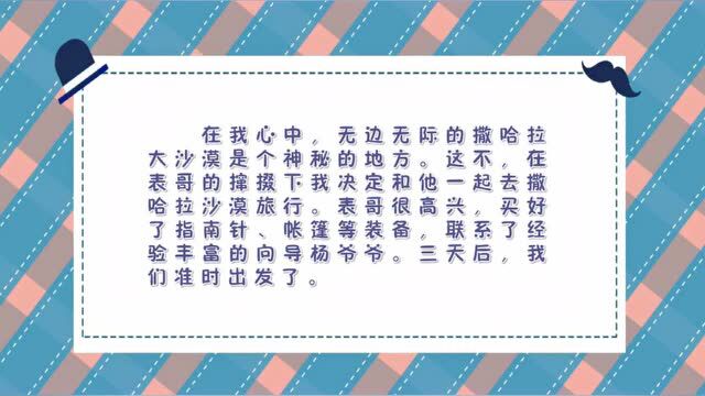 统编版语文五年级(下)第六单元习作《神奇的探险之旅》视频+范文