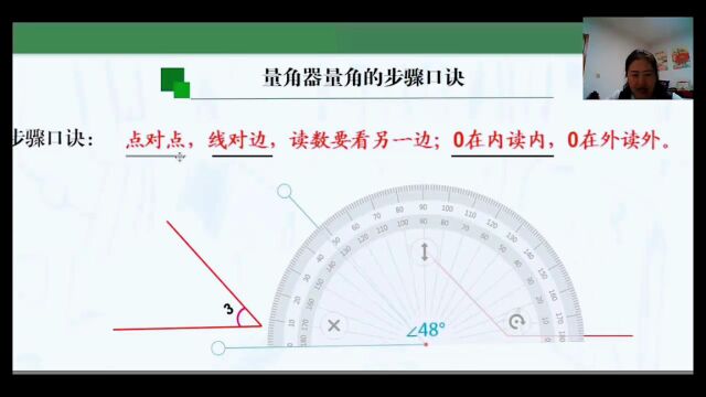 角的度量步骤和口诀