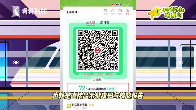 阿姨爷叔请提问|我的“Metro大都会”为啥不能“一码通行”?