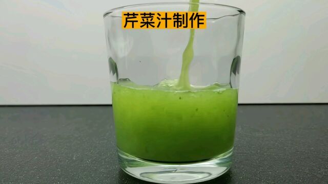 芹菜汁制作过程