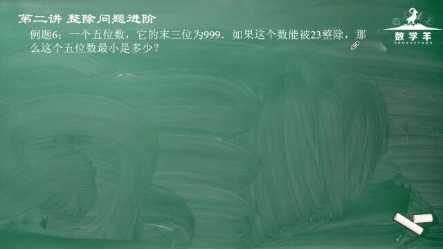 小学思维数学,第02整除问题进阶例题六,整除问题进阶