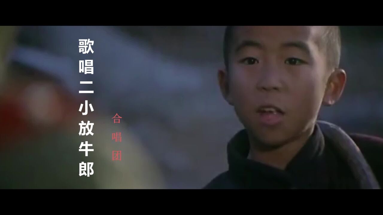 这才是放牛郎王二小的故事,一首电影《少年英雄》插曲,感人甚深