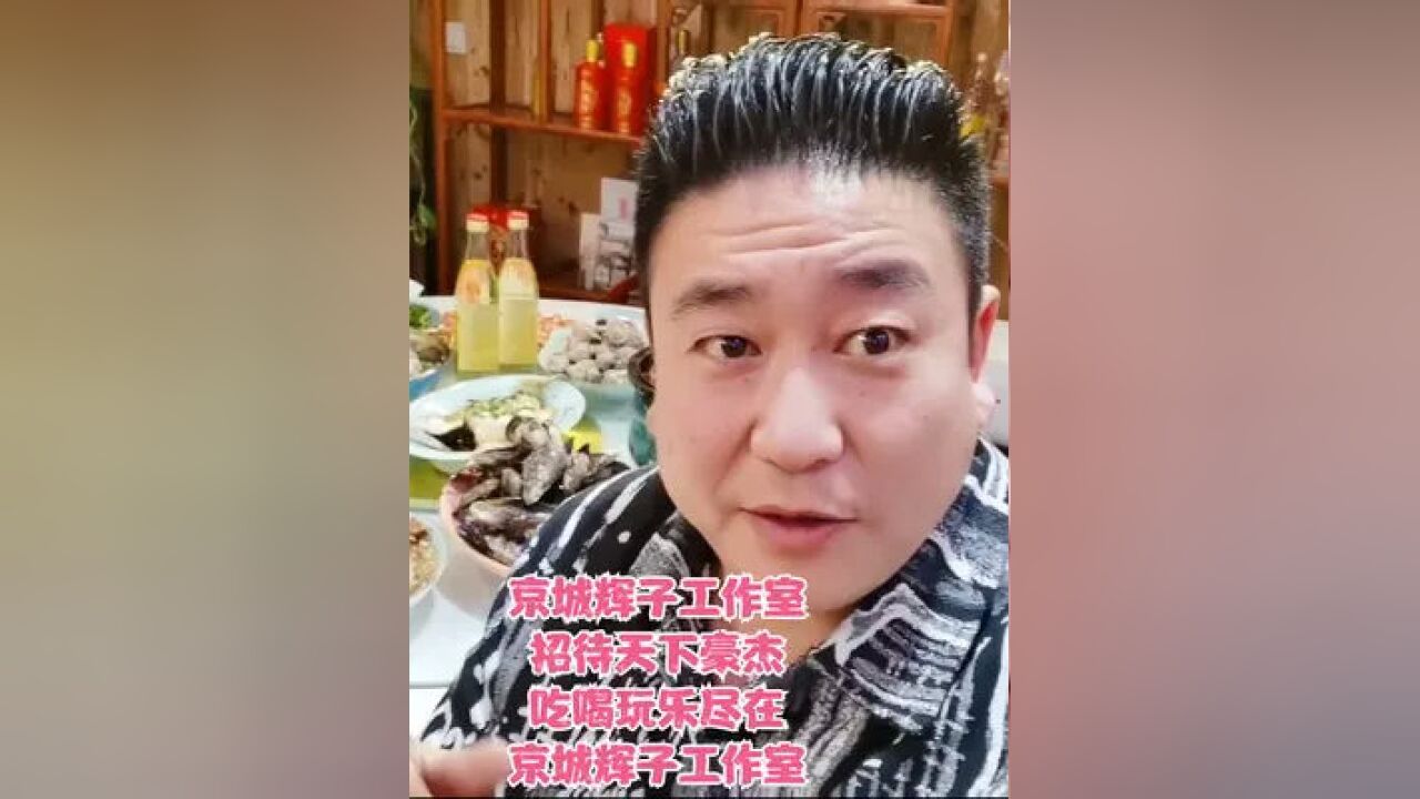 辉子说事儿开门见山 2022年新气象 辉子工作室招待天下好友 #美食探店