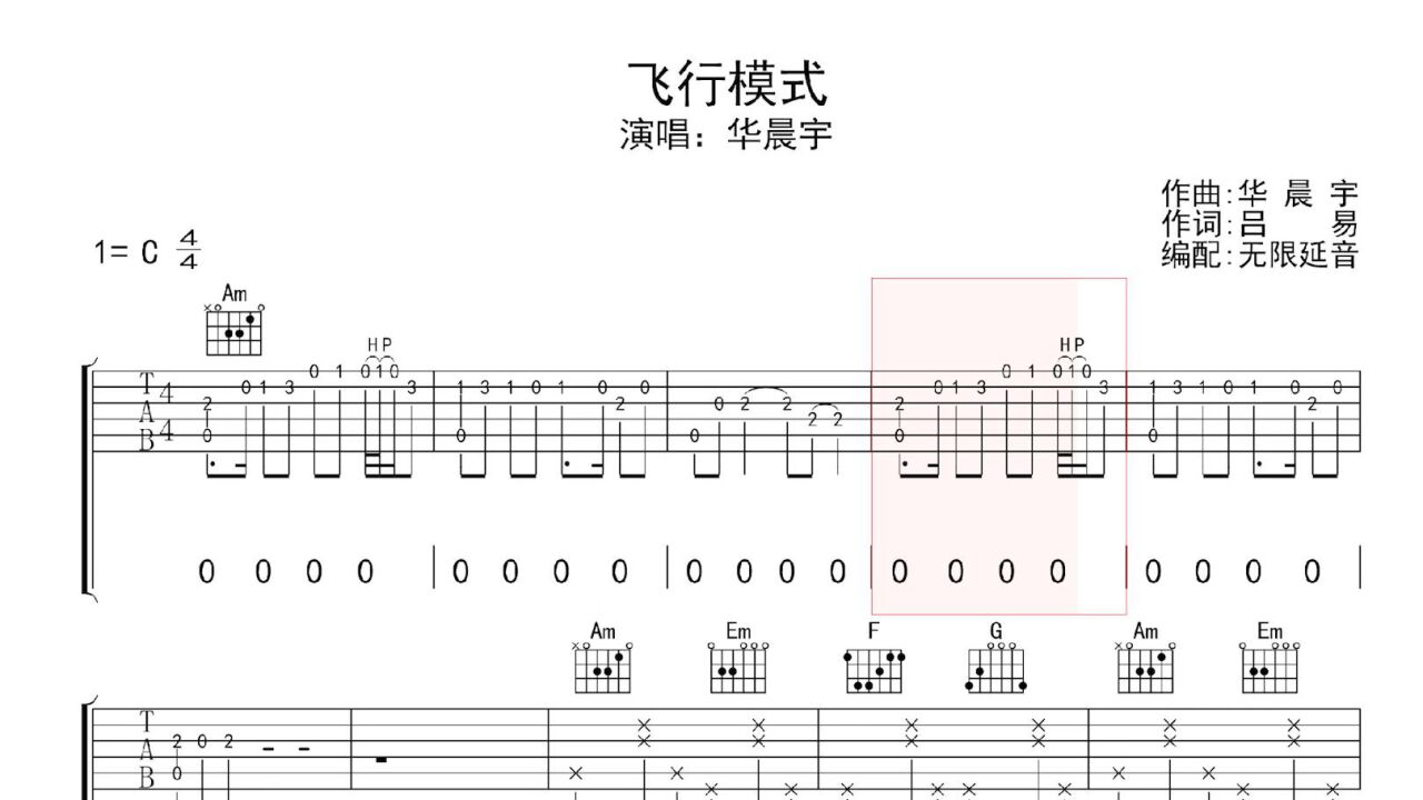 飞行模式华晨宇简谱图片