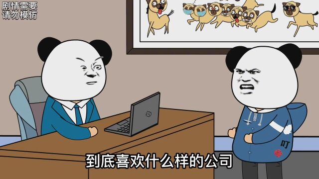 搞笑漫画:这就是现在的公司留不住90后的原因 