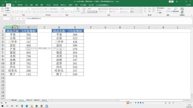 4.3、SUMIFS函数,计算符合条件(一个或多个)的单元格的数据之和