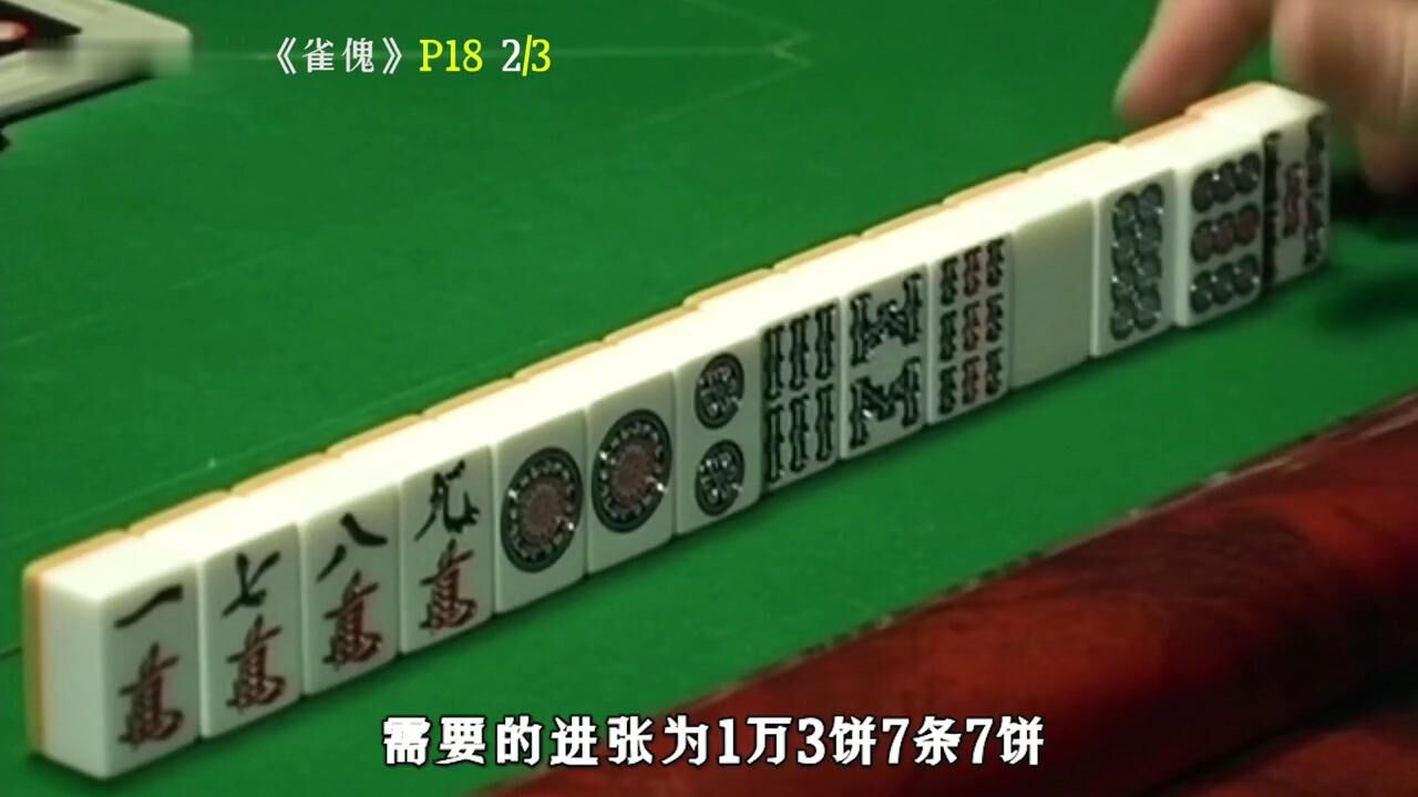 《雀傀》P18-2!役满天牌九莲宝灯VS四暗刻!雀傀麻将日本麻将高倍率暗黑麻将列传日麻_高清1080P在线观看平台_腾讯视频