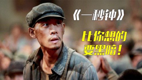 张艺谋新片《一秒钟》，张译演技炸裂，揭露80年代小人物的命运