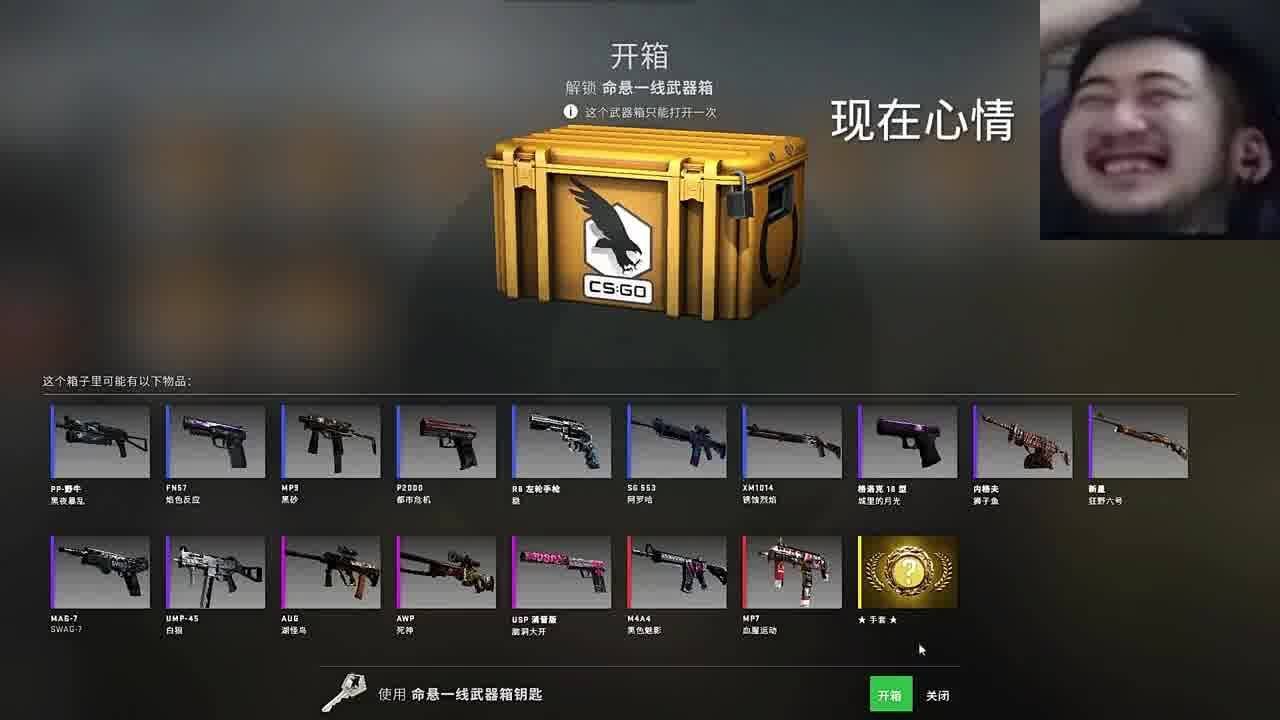 csgo開箱10命懸一線武器箱能否出金?