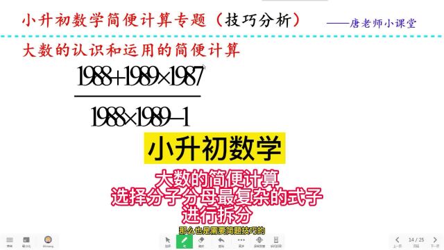 小升初数学大数的简便计算,选择分子分母最复杂的式子进行拆分