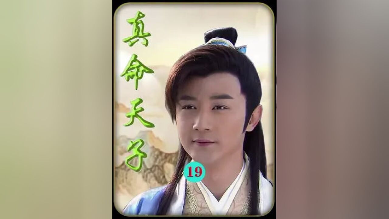 乞丐的腳下顯示七星帝王,陳友諒被當成真命天子#古裝神話劇 #真命天子