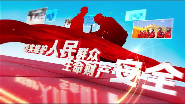 【安全生产月】2022年青海省“安全生产月”宣传片