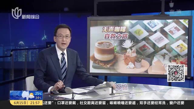 “听障咖啡馆”遇经营危机 公众号发帖售新品自救