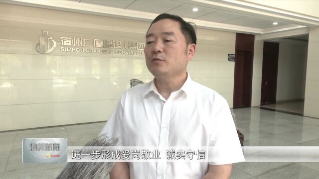 宿州广厦建设(集团)有限公司获得2021年全省职工职业道德建设标兵单位荣誉称号