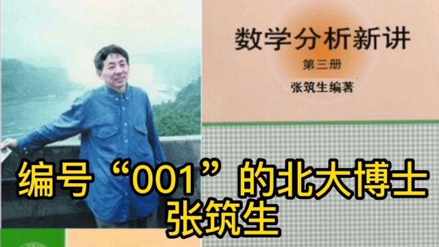 编号“001”的北大博士张筑生,燃烧了自己,点亮了他人