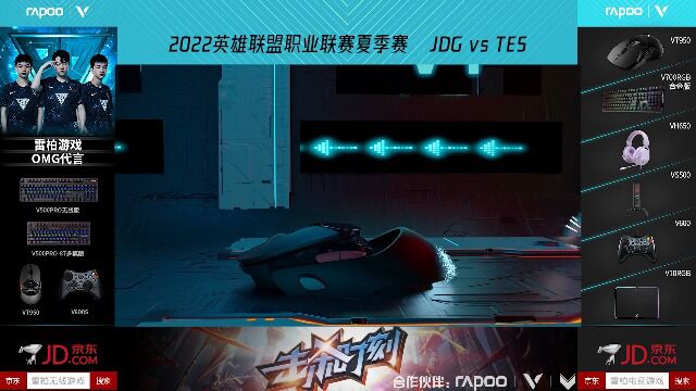 2022英雄联盟职业联赛夏季赛常规赛 TES 01 JDG Kanavi恃强无畏野区横行 JDG滴水不漏首局大胜